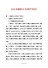 2025年離婚協(xié)議書對財產(chǎn)的約定