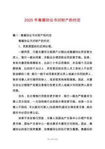 2025年離婚協議書對財產的約定