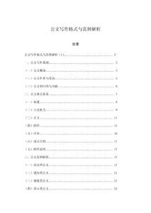 公文寫作格式與范例解析