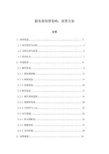 服務(wù)器部署策略：部署方案