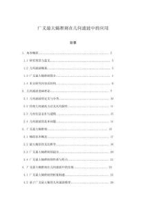 廣義最大熵準則在幾何濾波中的應用