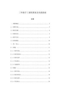 三年級手工課程教案及實踐指南