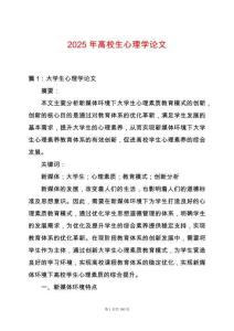 2025年高校生心理學(xué)論文