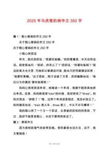 2025年馬虎惹的禍作文350字