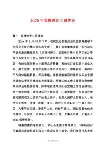 2025年英模教化心得體會(huì)