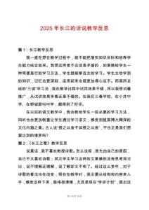 2025年長江的訴說教學(xué)反思