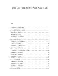 2025-2030中國非遺制茶技藝商業價值轉化報告