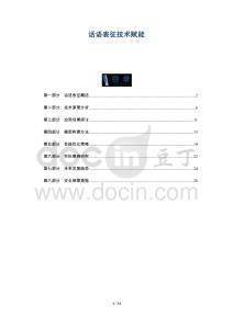 話語表征技術賦能-洞察及研究