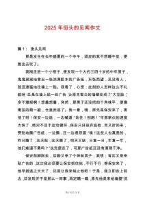 2025年街頭的見聞作文