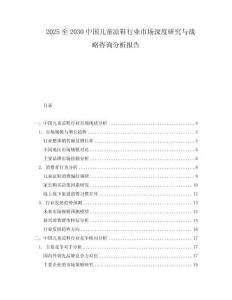 2025至2030中國兒童涼鞋行業(yè)市場深度研究與戰(zhàn)略咨詢分析報告