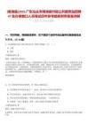 [南澳縣]2025廣東汕頭市南澳縣村級公共服務(wù)站招聘47名辦事窗口人員筆試歷年參考題庫附帶答案詳解
