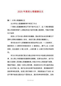 2025年高校心理健康論文
