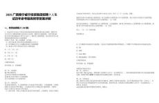 2025廣西南寧威寧投資集團招聘7人筆試歷年參考題庫附帶答案詳解