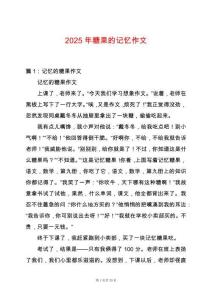 2025年糖果的記憶作文