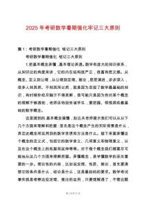 2025年考研數(shù)學(xué)暑期強(qiáng)化牢記三大原則