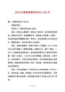 2025年真想感謝媽媽作文450字