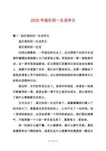 2025年追憶初一生活作文