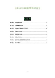 活絡丸對心理健康的促進作用研究-洞察及研究