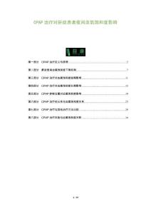 CPAP治療對(duì)鼾癥患者夜間血氧飽和度影響-洞察及研究