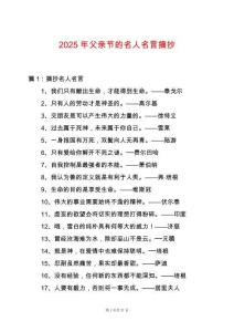 2025年父親節(jié)的名人名言摘抄