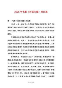 2025年電影《間諜同盟》觀后感