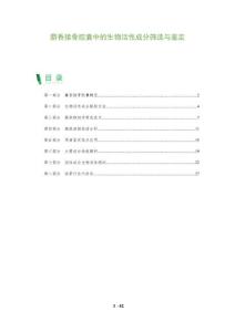 麝香接骨膠囊中的生物活性成分篩選與鑒定-洞察及研究