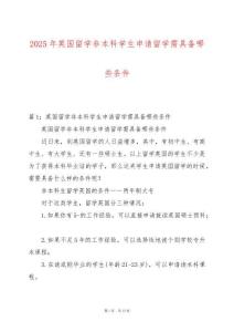 2025年英國留學非本科學生申請留學需具備哪些條件