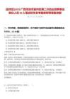 [宜州區(qū)]2025廣西河池市宜州區(qū)第二次自主招聘事業(yè)單位人員20人筆試歷年參考題庫(kù)附帶答案詳解