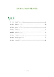 趨化因子與細胞歸巢機制研究-洞察及研究