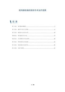 前列腺疾病的微創手術治療進展-洞察及研究