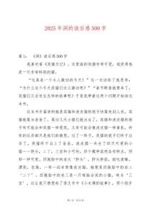 2025年洞的讀后感500字