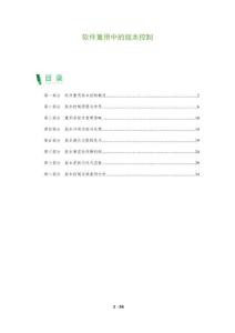 軟件重用中的版本控制-洞察及研究