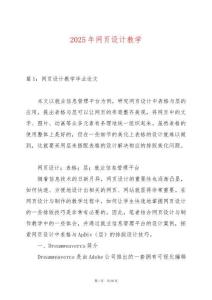 2025年網(wǎng)頁設(shè)計教學(xué)