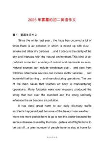 2025年霧霾的初二英語作文