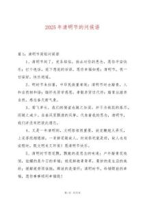 2025年清明節(jié)的問候語