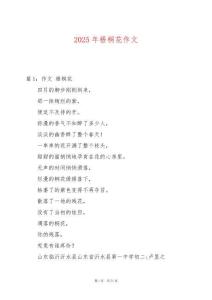 2025年梧桐花作文