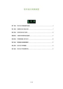 軟木設計風格演變-洞察及研究