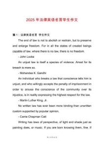2025年法律英語名言學生作文