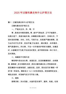 2025年過(guò)敏性鼻炎有什么護(hù)理方法