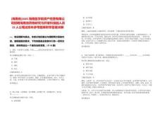 [海南省]2025海南醫學院資產經營有限公司招聘海南省藥物研究與開發科技園人員22人公筆試歷年參考題庫附帶答案詳解