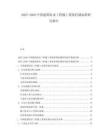 2025-2030中國建筑防水工程施工質(zhì)量控制標(biāo)準(zhǔn)研究報告