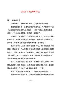 2025年皂角樹(shù)作文