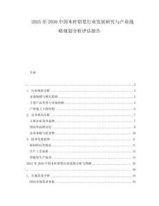 2025至2030中國(guó)木桿鉛筆行業(yè)發(fā)展研究與產(chǎn)業(yè)戰(zhàn)略規(guī)劃分析評(píng)估報(bào)告