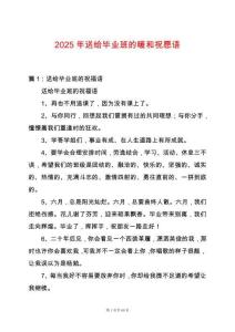 2025年送給畢業班的暖和祝愿語
