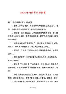 2025年老師節(jié)日的祝愿