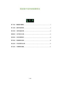 酮癥酸中毒患者健康教育-洞察及研究