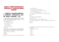 [海滄區]2025福建廈門海滄區駐區單位公開招聘司勤人員1名筆試歷年參考題庫附帶答案詳解
