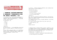 [北京市]2025中國宏觀經濟研究院（國家發展和改革委員會宏觀經濟研究院）招聘30人公筆試歷年參考題庫附帶答案詳解