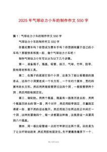 2025年氣球動力小車的制作作文550字