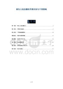 新生兒低血糖的早期識別與干預策略-洞察及研究